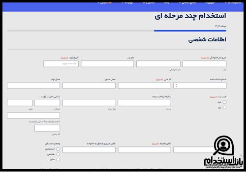 نحوه ثبت نام استخدام شرکت صنایع لاستیکی پارمیدا